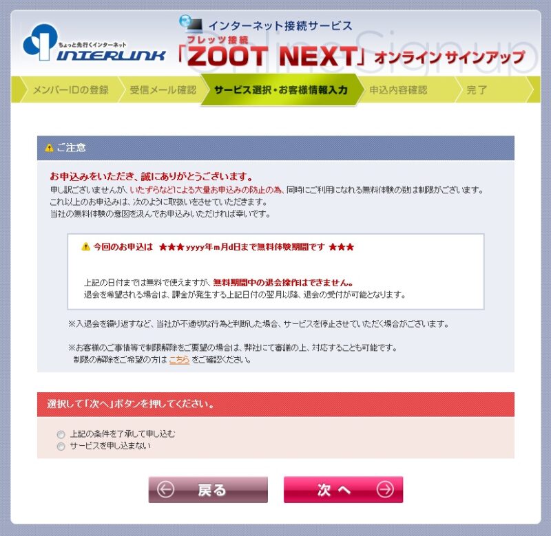 セカイVPN　無料体験期間中の退会について